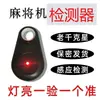 Detector de máquina de Mahjong mesa anti-trampas instalación de programa control remoto verificador de tarjetas controlador artefacto de cartas de Mahjong