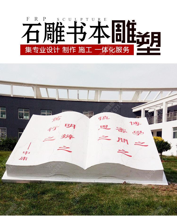 石雕书详情_01