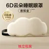 Antifaz para Dormir 3D Estéreo con Forma de Nube para Siesta, Bloqueador de Luz y Transpirable, para Hombres y Mujeres para Aliviar la Fatiga Visual, Especialmente Diseñado para Dormir