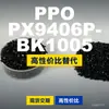 Grânulos de Plástico PPO PX9406P-BK1005 Doméstico PPE+PS Alternativa ao Importado SABIC