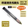 Cepillo para procesador de cordón de soldadura cabeza de cepillo pistola de limpieza de soldadura cabeza de cepillo electrolítico máquina de pulido decapado de acero inoxidable accesorios de cabeza de cepillo de cobre