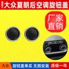 Adecuado para Cubierta de Perilla de Aire Acondicionado Trasero de Volkswagen Sharan Cubierta Decorativa de Panel de Aire Acondicionado Trasero de Sharan Anillo Electrochapado 7N0907049C