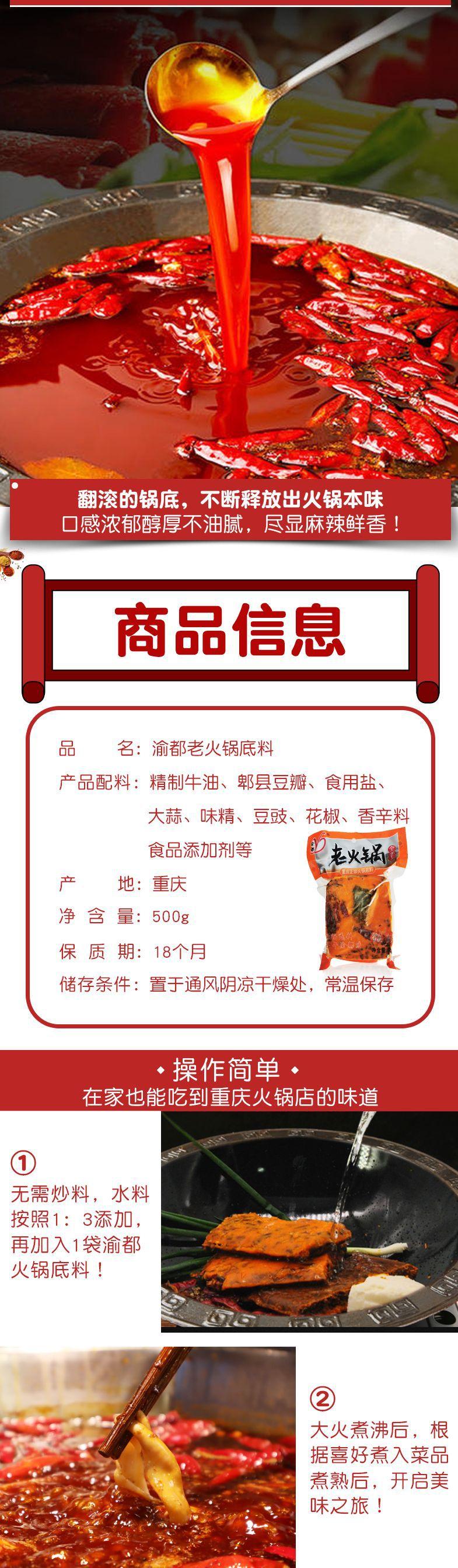 火锅底料详情终稿5