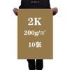 Papel Kraft Papel de Copia A4 Cartulina Dura Papel para Cubierta A3 Papel para Cubierta de Comprobante Financiero Papel de Impresión 4K8K A4 Uso Especial