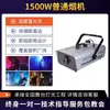 Máquina de Humo LED Simulada a Pequeña Escala 900 1200 1500W para Actuaciones, Bodas, Conciertos, Equipos de Iluminación de Escenario