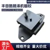 Suministros del Fabricante Caucho para Soporte de Motor Adecuado Toyota Cruiser 12361-66040 Almohadilla para Soporte de Motor Accesorios para Soporte Colgante