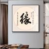 Mural de caligrafía y pintura Chuxin para pasillo, oficina, estudio, nuevo mural de caligrafía china, fondo inspirador para sala de estar, pintura decorativa de pared