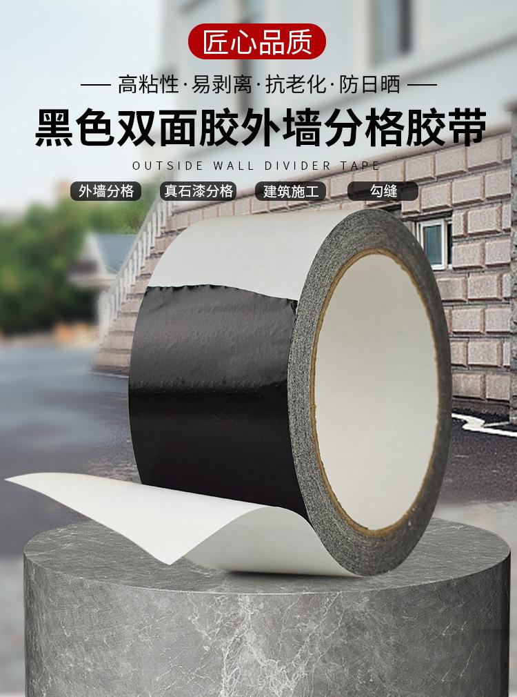 黑色双面胶外墙分格胶带_01.jpg