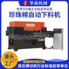 Huasen algodón perlado de plástico máquina automática de corte automático caja de madera caja de comida rápida punzonadora automática máquina de corte automática de precisión de cuatro columnas