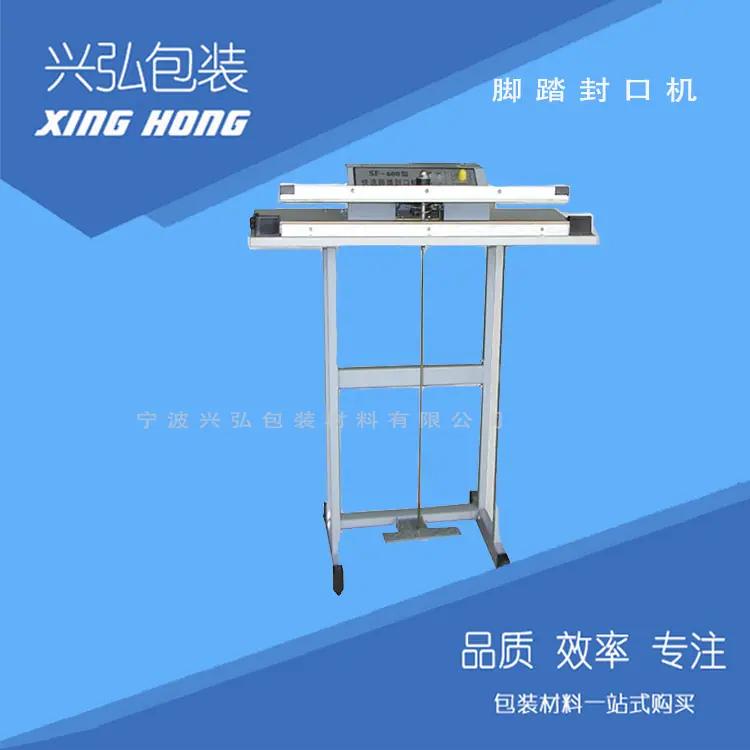 脚踏封口机4