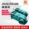 Reductor Js40, Estructura Compacta, Equipado con Máquina Raspadora Sgb420/40T, Caja Reductora Js30