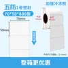 Papel Térmico de Impresión Colorido a Prueba de Cinco Elementos 70X50Mm para Cadena de Frío de Alimentos Frescos, Resistente a Baja Temperatura 60X40 Etiqueta Código de Barras Papel Sintético