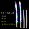 Espada Samurai Luminosa Grande de 67 cm con Funda Sonido y Luz al Empujar el Suelo Espada Samurai Juguete Infantil Espada para Niños Venta al por Mayor en Puestos Callejeros