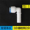Accesorios para purificador de agua conexión rápida en L enchufe 1146 Conector 3 puntos perno duro giro 2 puntos codo de conexión rápida purificación de agua Universal