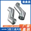 Equipo de unión en T para tubería de aire galvanizada de acero inoxidable accesorios de tubería de aire en forma de S en forma de T de tres tubos al por mayor