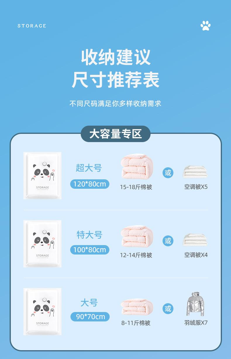 熊猫压缩袋详情页_05.jpg