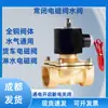 Válvula de Latão 220V Válvula de Água Válvula de Ar 24V Válvula de Controle Válvula Solenoide de Liberação de Água 4 Pontos 6 Pontos 1 Polegada Válvula de Bateria Dn20Dn25