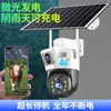 Cámara domo exterior impermeable YX208-WiFi-4G con energía solar, monitoreo HD sin cables, visualización remota desde el teléfono móvil