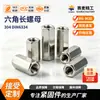 Acero Inoxidable 304 Tuerca Hexagonal Larga Tuerca de Conexión Tapa de Tornillo Roscada Soldadura Roscada Tuerca Hexagonal Extendida y Engrosada