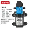Fuda bomba de diafragma para pulverizador eléctrico personalizado de 12v máquina pulverizadora de riego de agua bomba de agua micro inteligente de alta presión