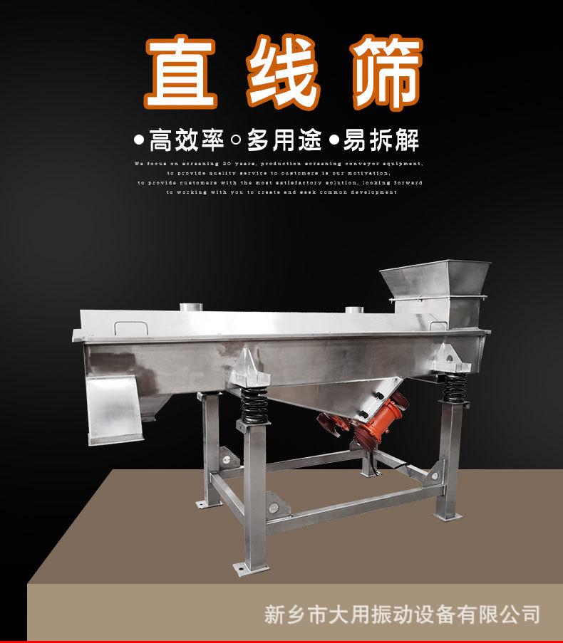 直线振动筛详情页