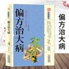 Receta popular genuina para enfermedades graves medicina tradicional china receta popular libro de recetas secretas receta secreta para enfermedades comunes cuidado de la salud popular
