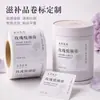 Rótulos adesivos personalizados para suplementos em rolo, rótulos adesivos para caixas de presente de cuidados com a saúde, impressão colorida, processamento personalizado e atacado