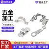 Processamento de Peças Estampadas de Hardware Personalizadas Processamento de Produtos de Hardware Soldagem de Aço Inoxidável Processamento de Peças Estampadas