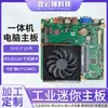 Placa-mã de Controle Industrial Vending de Autoatendimento Sinalização Digital Publicidade Computador All-In-One 1145g7 Suporta CPU de 11ª Geração