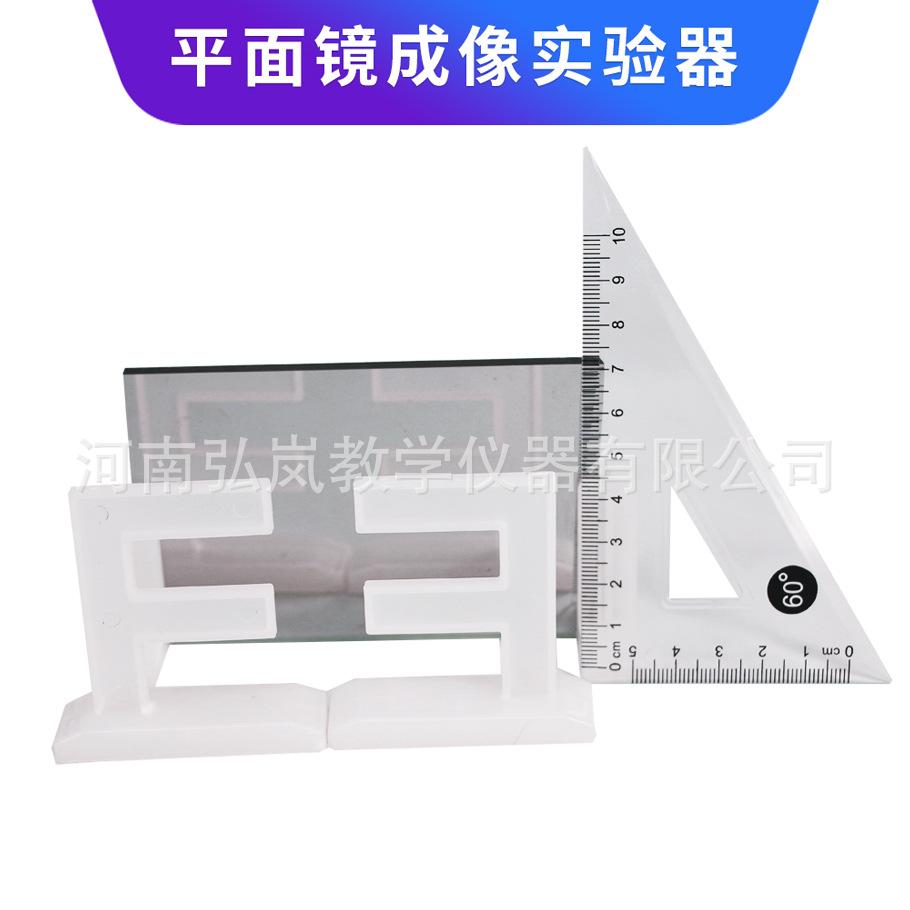 平面镜成像实验器小号3