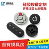 Fabricante de Dongguan Processamento Instrumento Acessórios Fabricante Venda Direta Atacado Tampa Condutiva Instrumento de Terapia por Infravermelho Botões de Silicone
