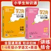 Guía de Conocimiento de Xue Zhi Zhou: Manual de Conocimientos Básicos para Estudiantes de Primaria - Idioma Chino, Matemáticas, Inglés, Modismos, Proverbios para Grados 1-6