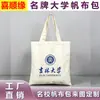Bolsa de Lona de la Universidad de Tsinghua - Bolsas de Lona de Poliéster-Algodón Impresas Personalizadas por un Lado para Universidades Nacionales Famosas y Escuelas Prestigiosas