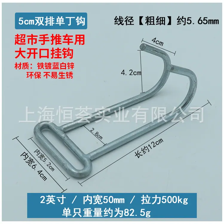 超市双排单丁钩-5cm.jpg