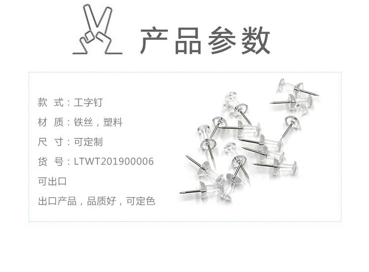 工字钉_02