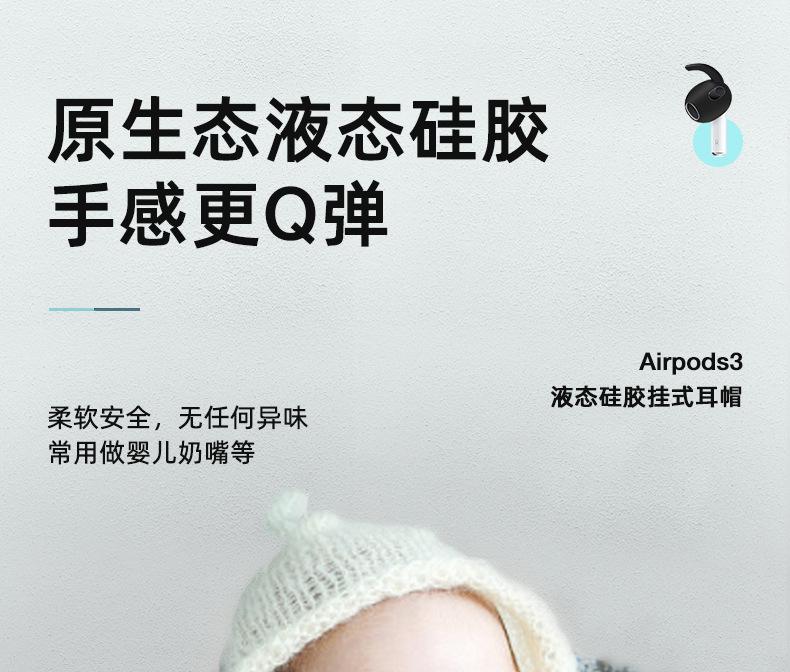 airpods3耳机帽挂式保护套详情_15.jpg
