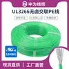 Fio para Solda de Baixa Fumaça Sem Halogênio Ul3266 Fio Digital Fio de Segurança para Eletrodomésticos Chicote de Fios Durável Várias Especificações