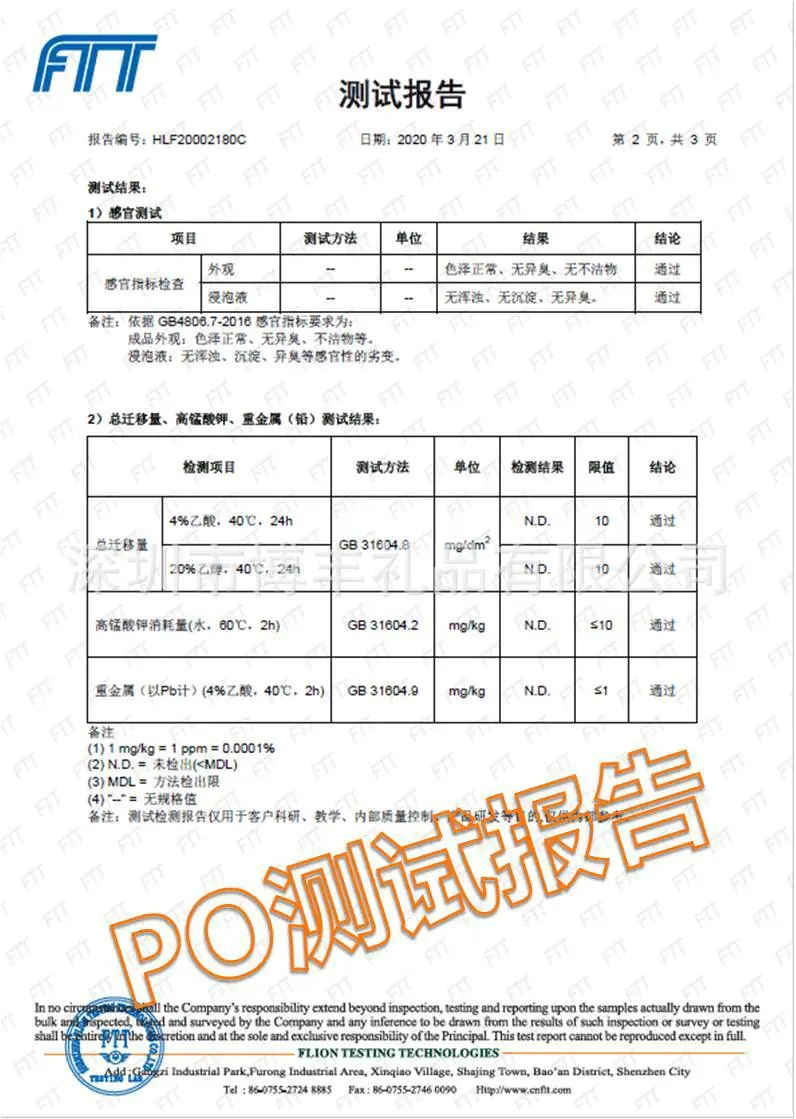 PO测试报告