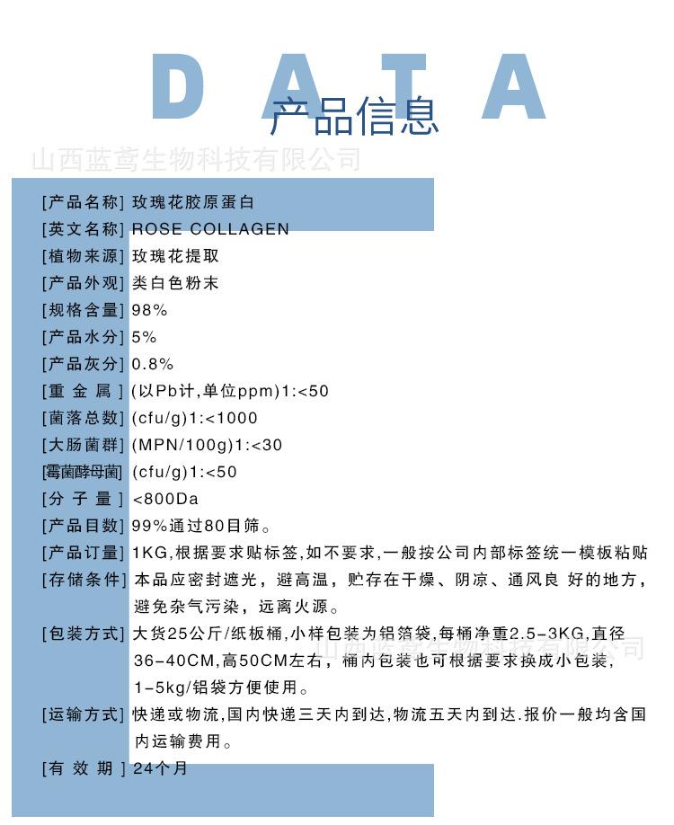 玫瑰花胶原蛋白肽详情页3.png