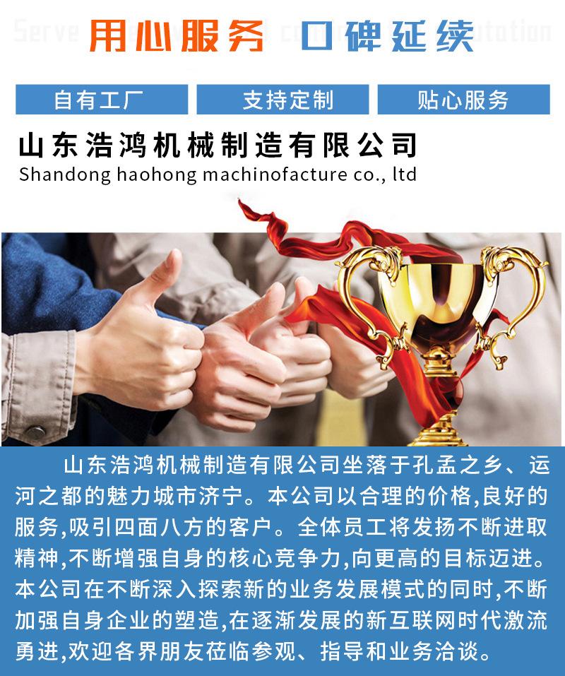 山东浩鸿机械制造有限公司