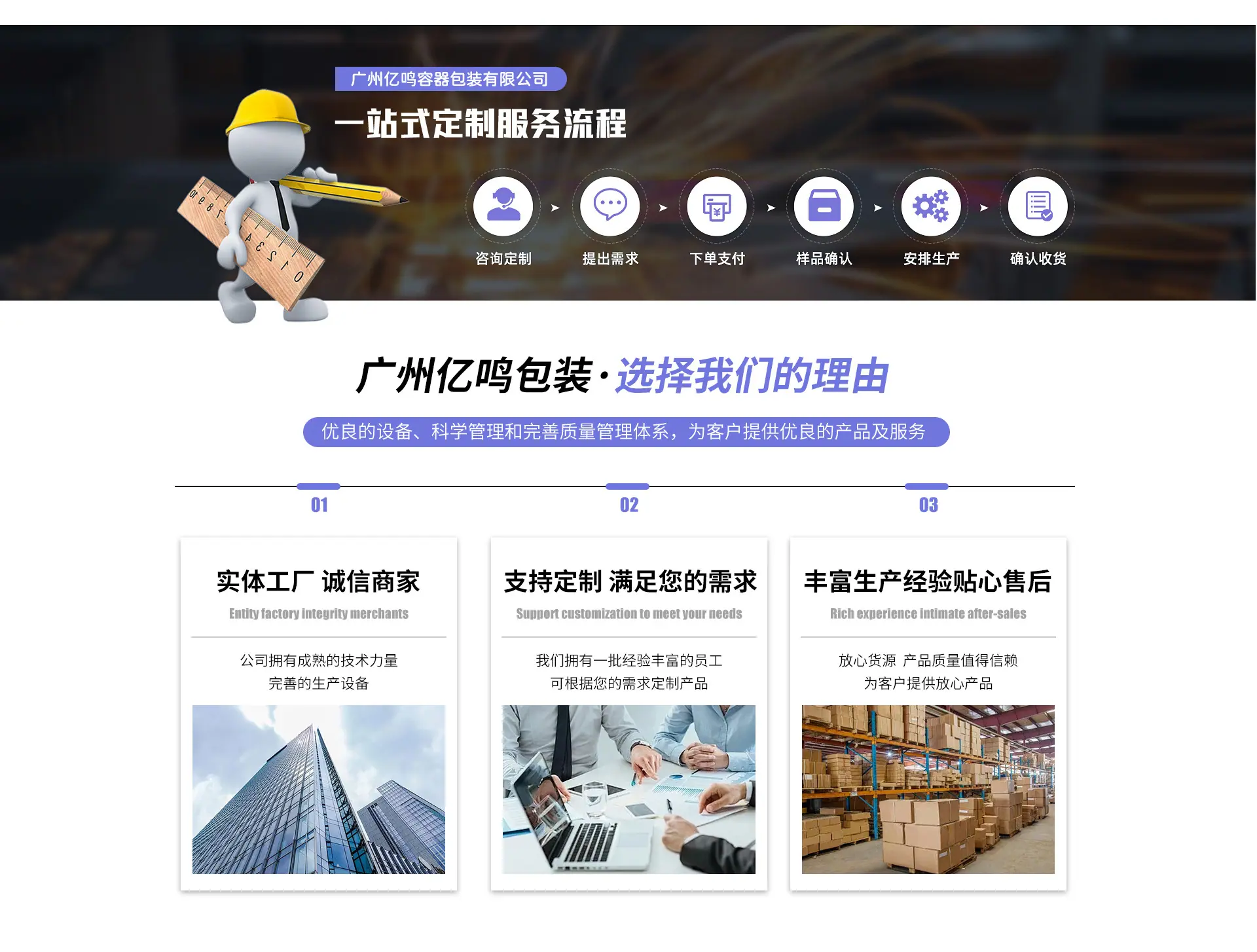 广州亿鸣容器包装有限公司-首页_09.jpg