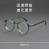 Montura de gafas ovalada lisa tallada Ptolemy48 misma Dinastía Tang E-083 se puede equipar con grado de luz azul