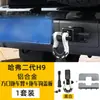 Adecuado para Haval H9 de Segunda Generación Cubierta de Remolque Parachoques Trasero Gancho de Remolque Cubierta Cuadrada Accesorios de Modificación Haval de Segunda Generación
