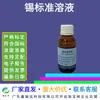 Solução Padrão de Estanho 1000Ug/Ml 100Ml/Frasco