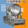 Base para Panela Quente de Tomate Wok 500L Máquina Planetária de Mistura e Salteado 1200mm Máquina de Panela Quente e Salteado com Pimenta Rattan