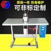 Equipamento de máquina de corte de soldagem de faixa elástica ultrassônica, máquina de corte de fivela traseira de roupa íntima, máquina de corte semiautomática de sutiã