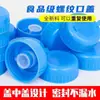 Tapa de cubo universal roscada para dispensadores de agua, tapa sellada para agua embotellada, cubierta doméstica a prueba de polvo y reutilizable