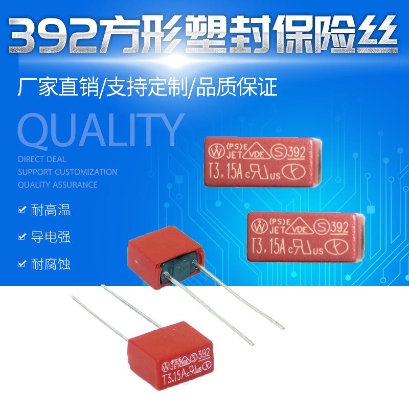 392方形塑封保险丝主图