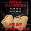 Caja de cartón móvil de cinco pisos Youming, caja de rotación, caja de logística express, engrosada, superrígida, precio de fábrica directo al por mayor