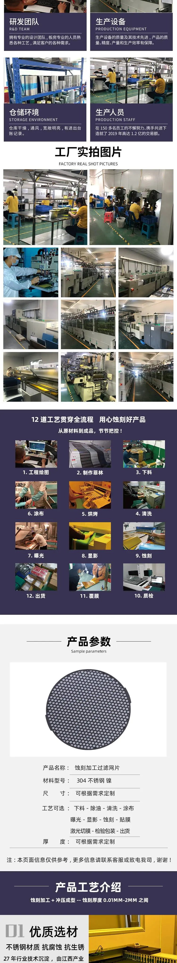东莞蚀刻详情页_03